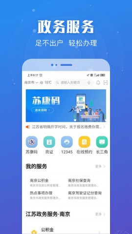 江苏苏服办APP