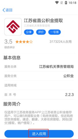 江苏苏服办 第10张图