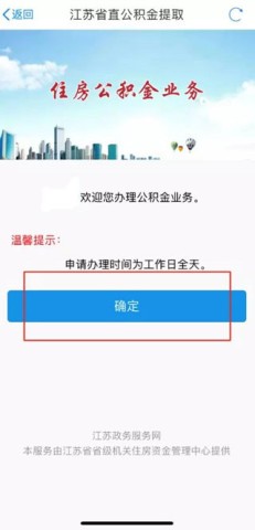 江苏苏服办 第11张图