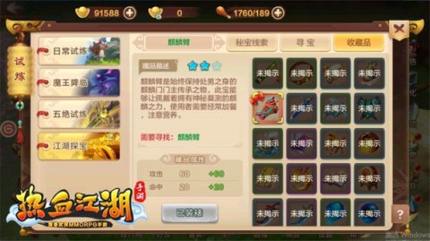 热血江湖传 第8张图