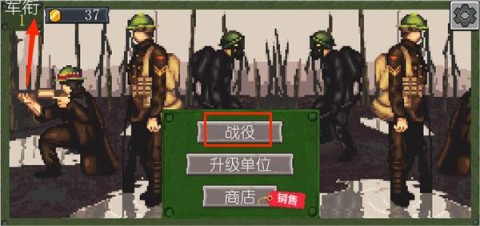 战争部队1917 第1张图