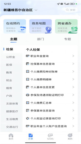 新服办APP
