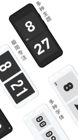 极简时钟安卓版APP