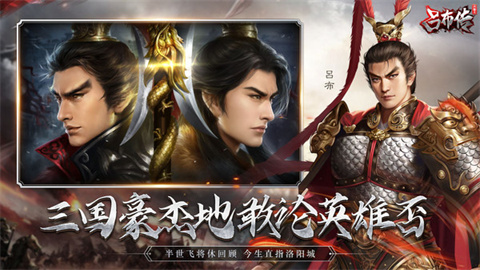 三国志吕布传 第1张图