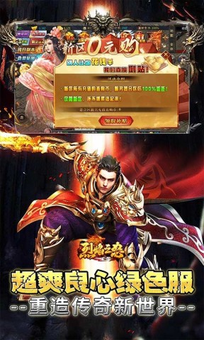 烈焰之怒游戏