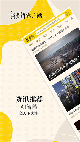 新黄河 第3张图