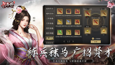 三国志吕布传 第3张图