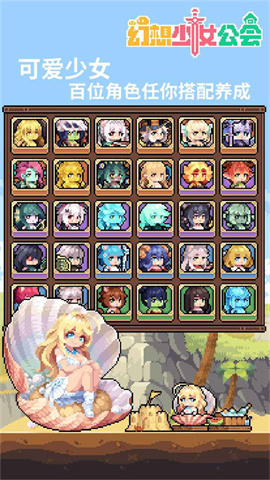 幻想少女公会游戏
