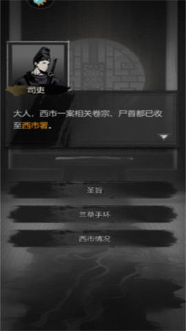 神探诡事录 第4张图