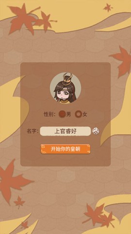 万岁爷模拟器最新版 第4张图