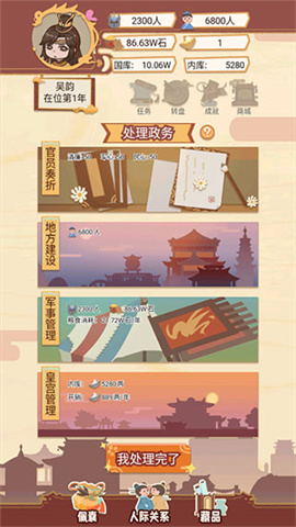 万岁爷模拟器最新版游戏