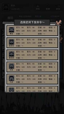 三国之十八路诸侯 第6张图