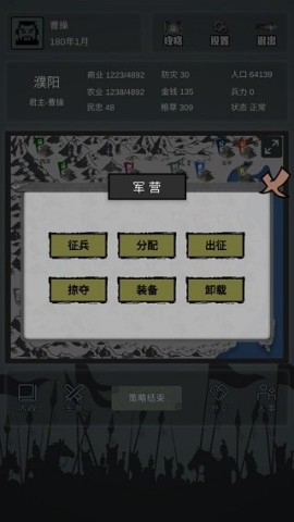 三国之十八路诸侯 第4张图