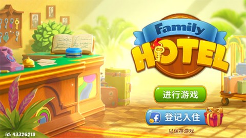 家庭旅馆 第1张图
