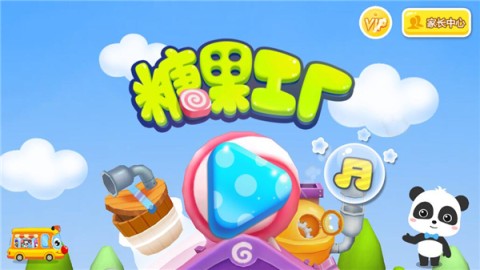 宝宝巴士糖果工厂 第1张图