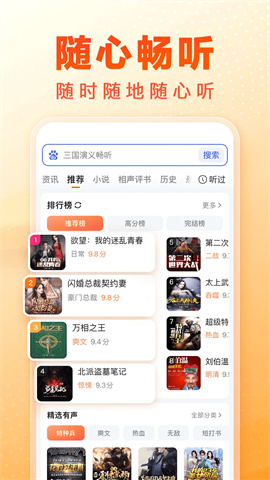 百度畅听版 第2张图