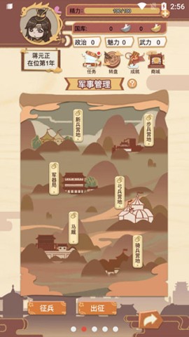 万岁爷模拟器最新版 第2张图