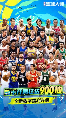 美职篮篮球大师游戏