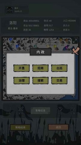 三国之十八路诸侯 第3张图