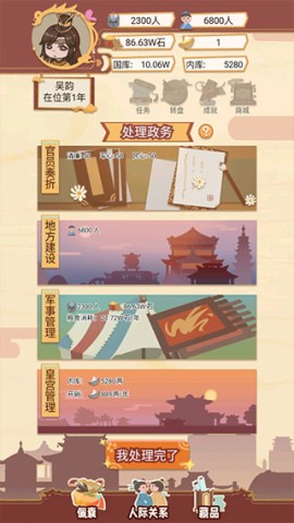 万岁爷模拟器最新版 第5张图