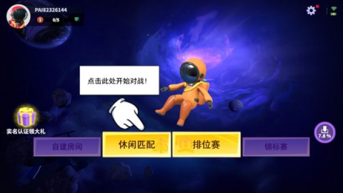太空行动国际版 第4张图