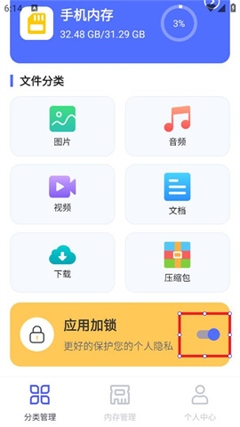 隐私文件管理 第1张图