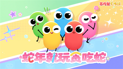 贪吃蛇大作战国际服游戏