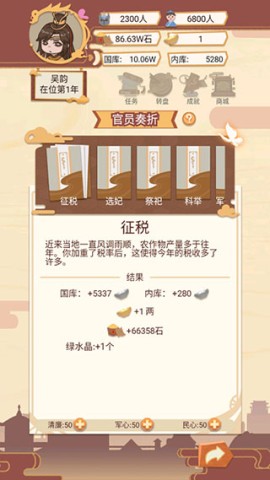 万岁爷模拟器最新版 第6张图