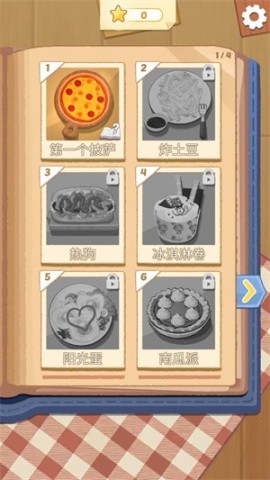 烹饪王国 第3张图