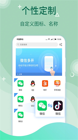 微多开分身APP