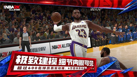 NBA2k全明星游戏