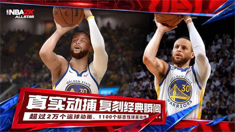 NBA2k全明星游戏