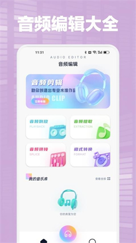 海心音乐剪辑APP