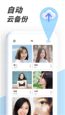 pv私密相册管家APP