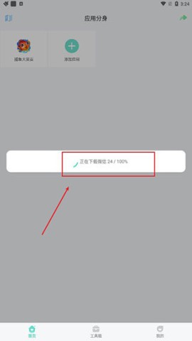 微多开分身 第3张图