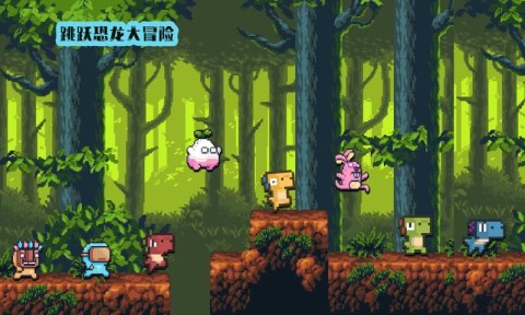 小恐龙大逃亡游戏
