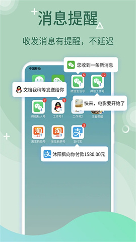 微多开分身APP