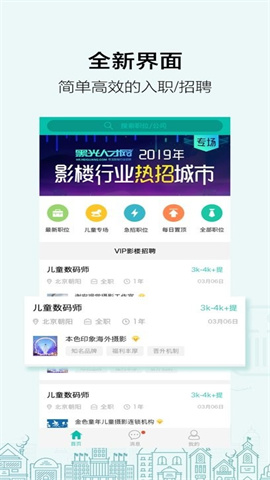 黑光人才网APP