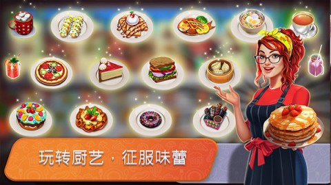 餐车烹饪(Food Truck Chef™安装器)游戏