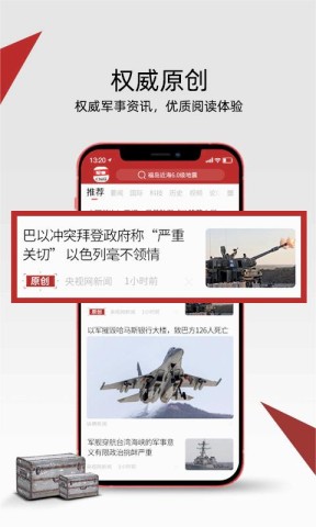 中华军事APP