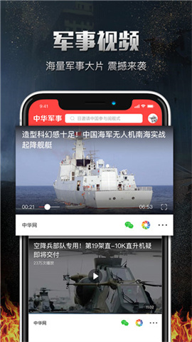 中华军事 第1张图