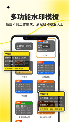 水印相机打卡精灵APP