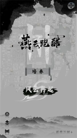 燕云跑酷游戏