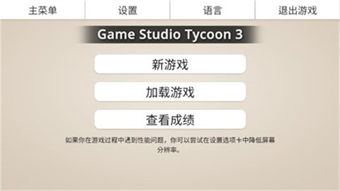 游戏开发工作室3游戏