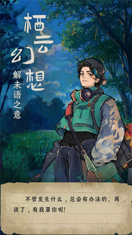 栖云异梦睹玉游戏