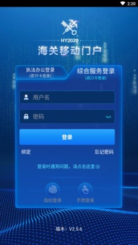 海关移动门户APP