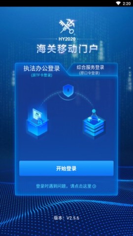 海关移动门户APP