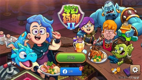 梦幻药剂2 第1张图