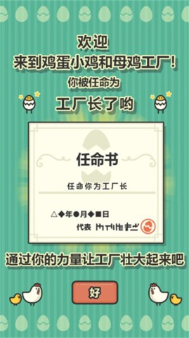 鸡蛋小鸡工厂游戏