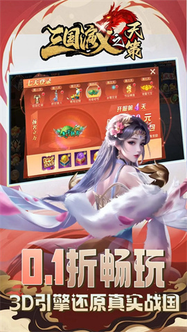 三国演义之天策游戏